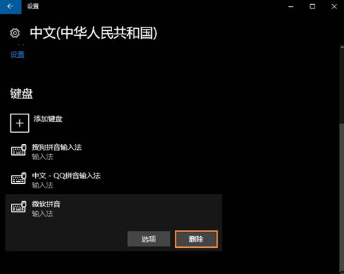 卸载微软输入法