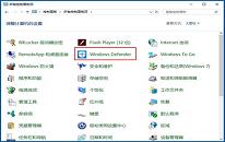 win10系统使用windows defender杀毒软件操作教程分享