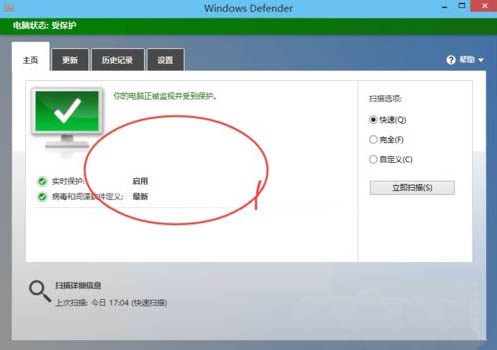 使用windows defender杀毒软件