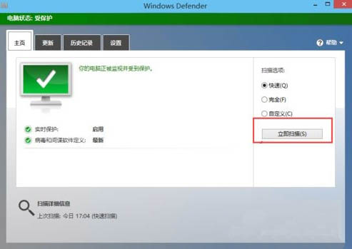 使用windows defender杀毒软件