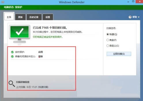 使用windows defender杀毒软件