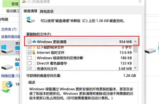 windows更新清理怎么删除