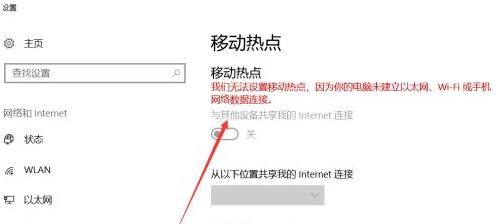 无法设置热点