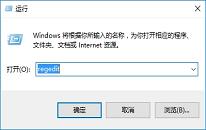win10系统鼠标焦点丢失解决教程分享