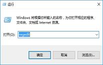 win10系统鼠标焦点丢失解决教程分享