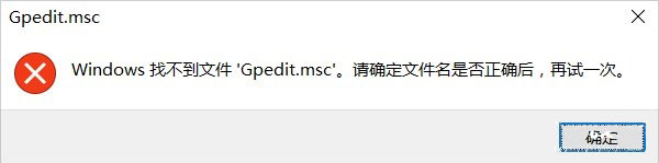 gpedit.msc找不到