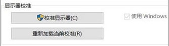 高级显示设置没了