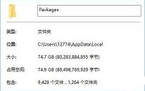 win10系统删除packages文件夹教程分享