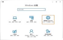 win10系统查看流量使用情况操作方法介绍