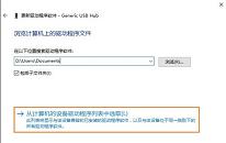 win10系统无法识别usb设备如何解决