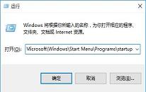 win10系统设置开机启动项操作教程分享