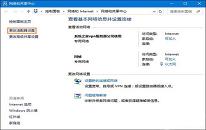 win10系统网络故障如何诊断