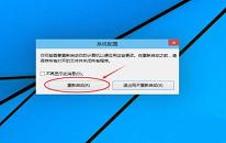 win10系统进入安全模式操作教程分享