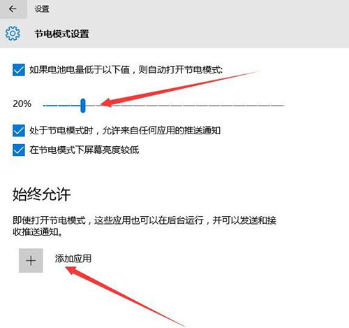 设置节电模式