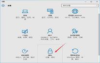 win10系统定位功能关闭教程分享