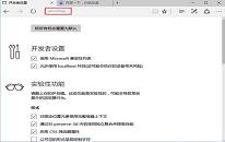 win10系统如何关闭edge浏览器开发者设置