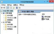 win10系统打开组策略编辑器操作教程分享