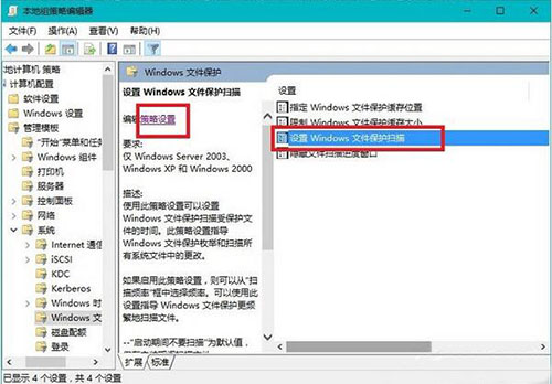 关闭windows文件保护