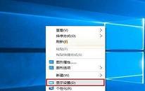 win10系统调节屏幕刷新频率操作教程分享