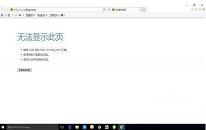 win10系统不能上网解决教程分享