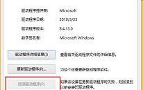 win10系统出现设备异常如何解决