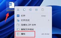 win11系统加密文档操作教程分享