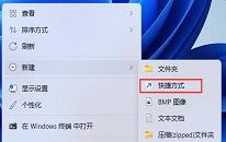 win11系统如何设置滑动关机