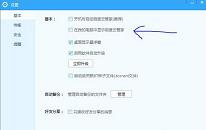 win10系统如何删除百度云管家盘符