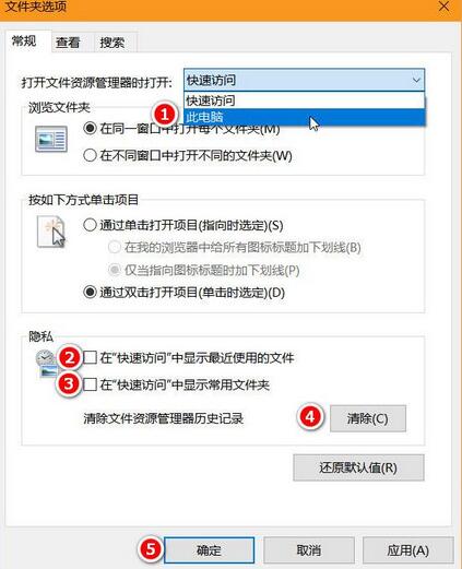 关闭快速访问功能