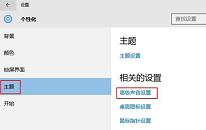 win10系统关闭系统提示音操作方法