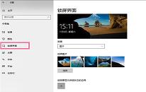 win10系统如何关闭锁屏界面