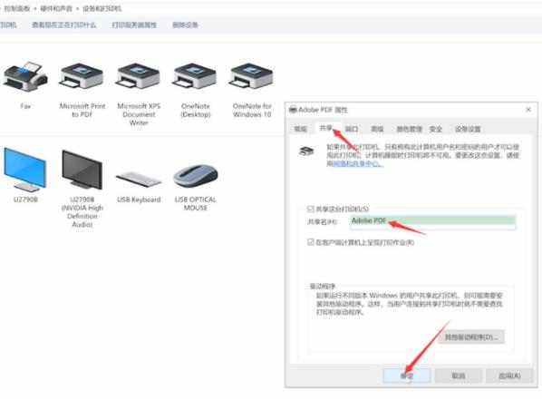 设置共享打印机