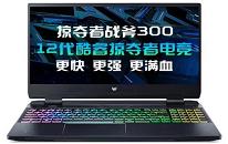 Acer宏碁掠夺者战斧300笔记本重装win11系统教程