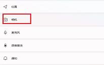 win11系统如何禁用摄像头