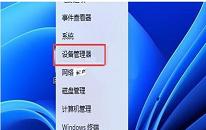 win11系统提示未安装音频设备怎么解决