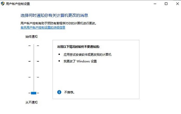 取消用户账户控制设置