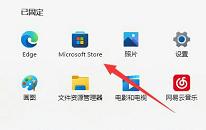 win11系统照片查看器没了怎么办解决