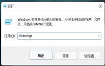 win11系统c盘变红怎么办