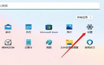 win11系统怎么禁用网络连接