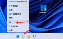 win11系统提示程序阻止关机怎么办