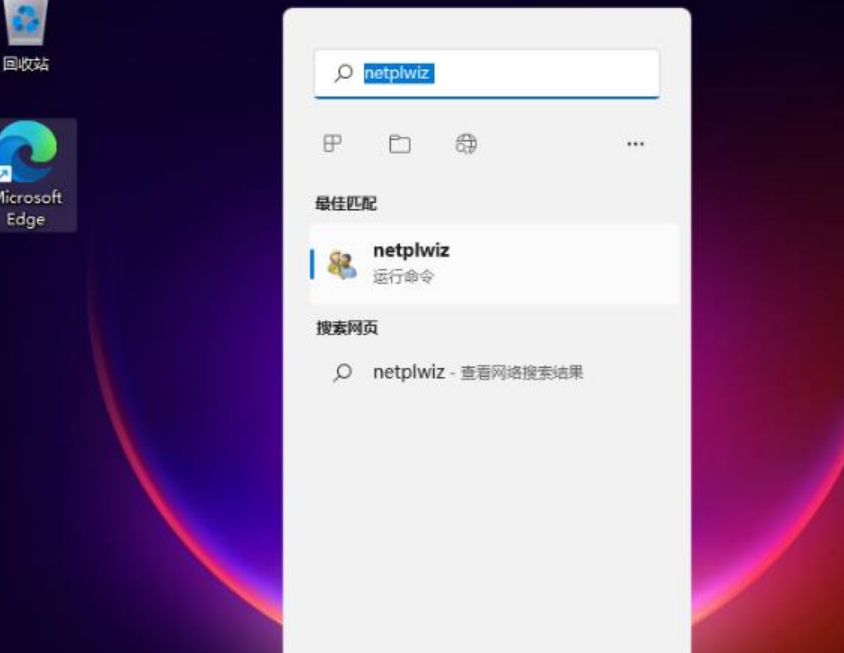 win11系统怎么取消开机密码