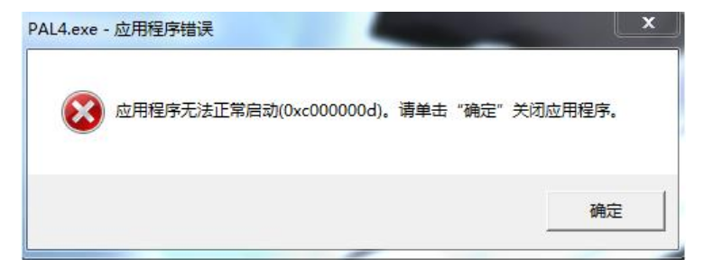 电脑提示000007b应用程序错误怎么办