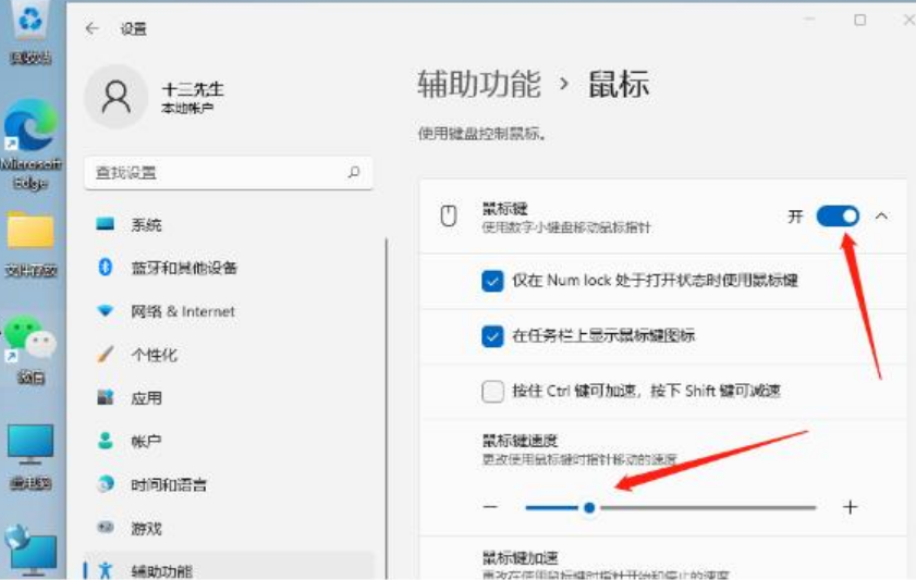win11系统如何调整鼠标速度