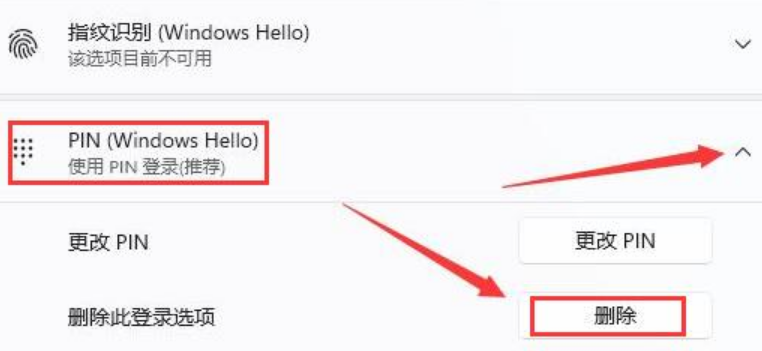 win11系统如何删除pin码