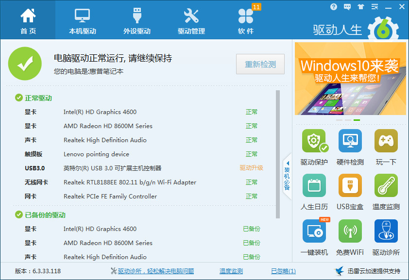 升级win8