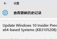 win10安装补丁KB3105208出现蓝屏解决办法