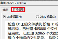 Win10系统磁盘检测结果查看方法