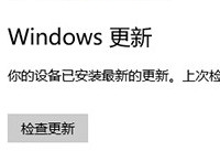 win10 th2更新慢怎么办 win10 th2安装更新卡住解决办法
