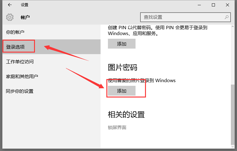 win10图片密码设置教程 win10图片密码设置教程