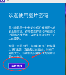 win10怎么设置图片密码 win10图片密码设置教程